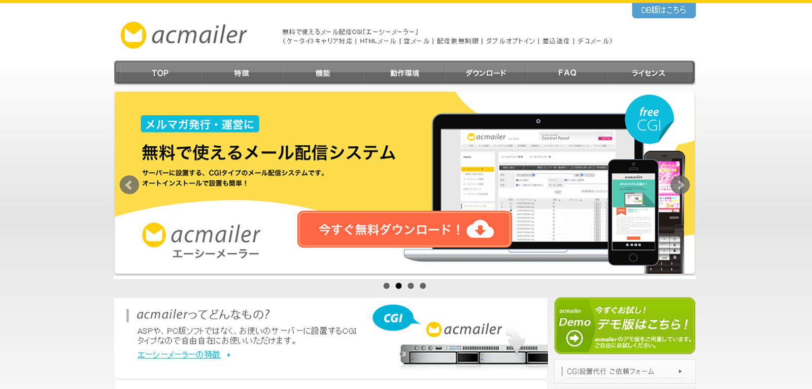 acmailerのwebサイト