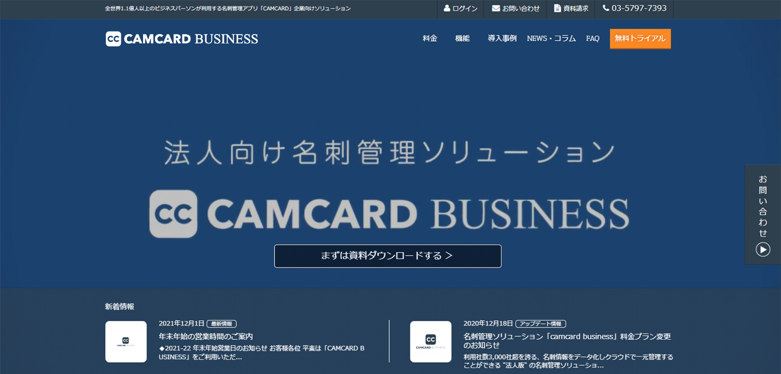 CAMCARD BUSINESSwebサイト
