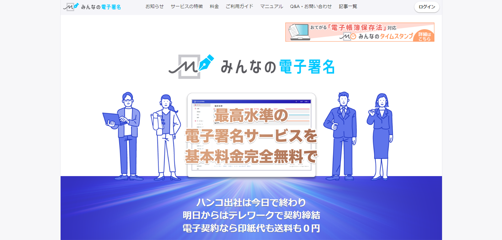 みんなの電子署名のwebサイト