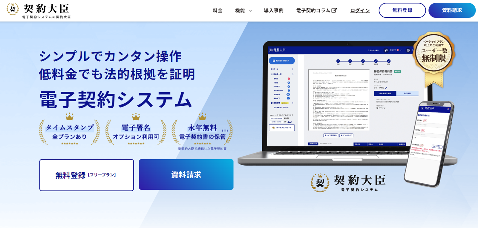 契約大臣のwebサイト