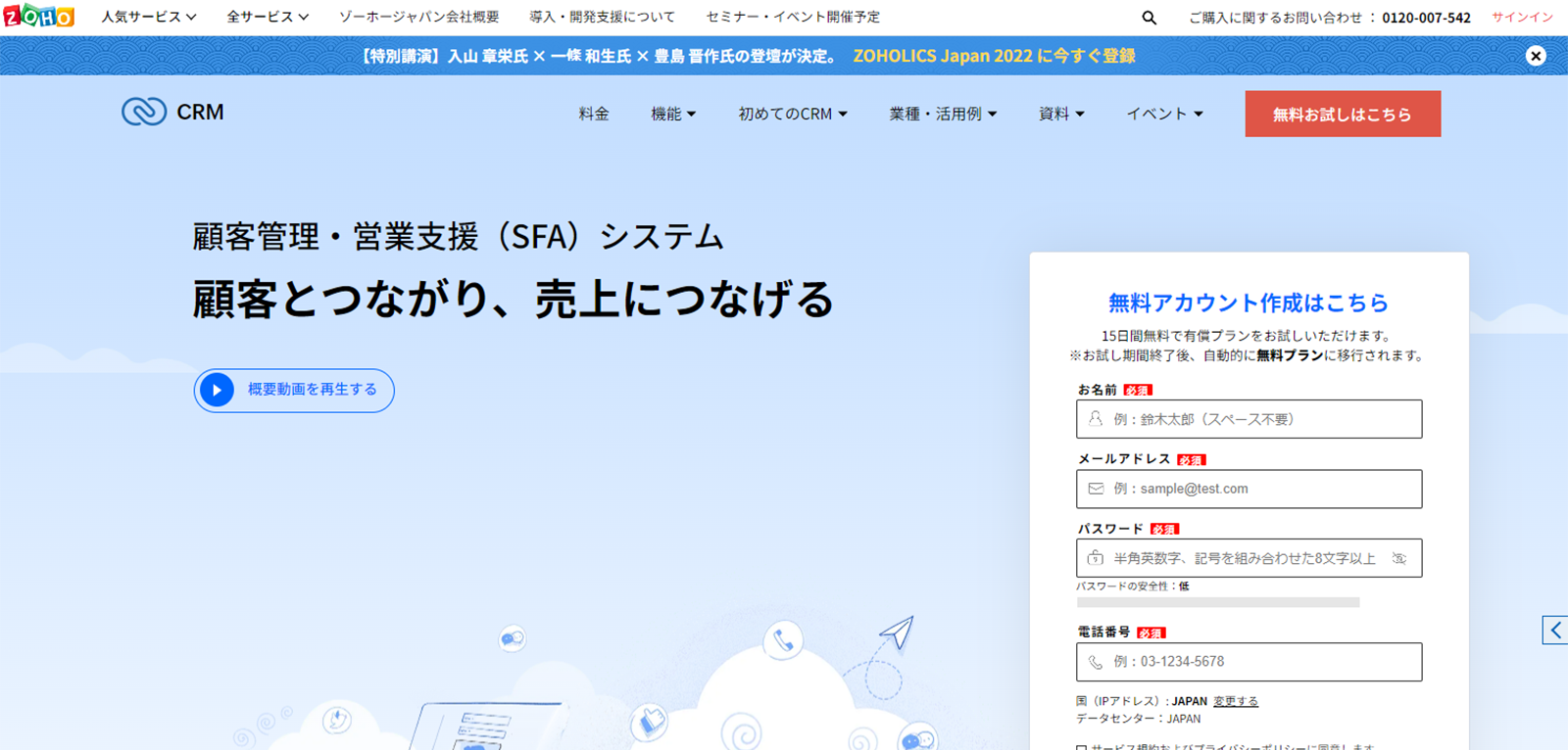 Zoho CRMのwebサイト