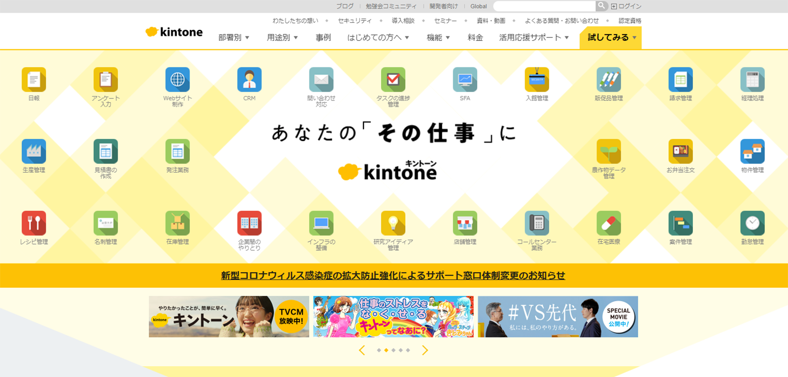 Kintoneのwebサイト