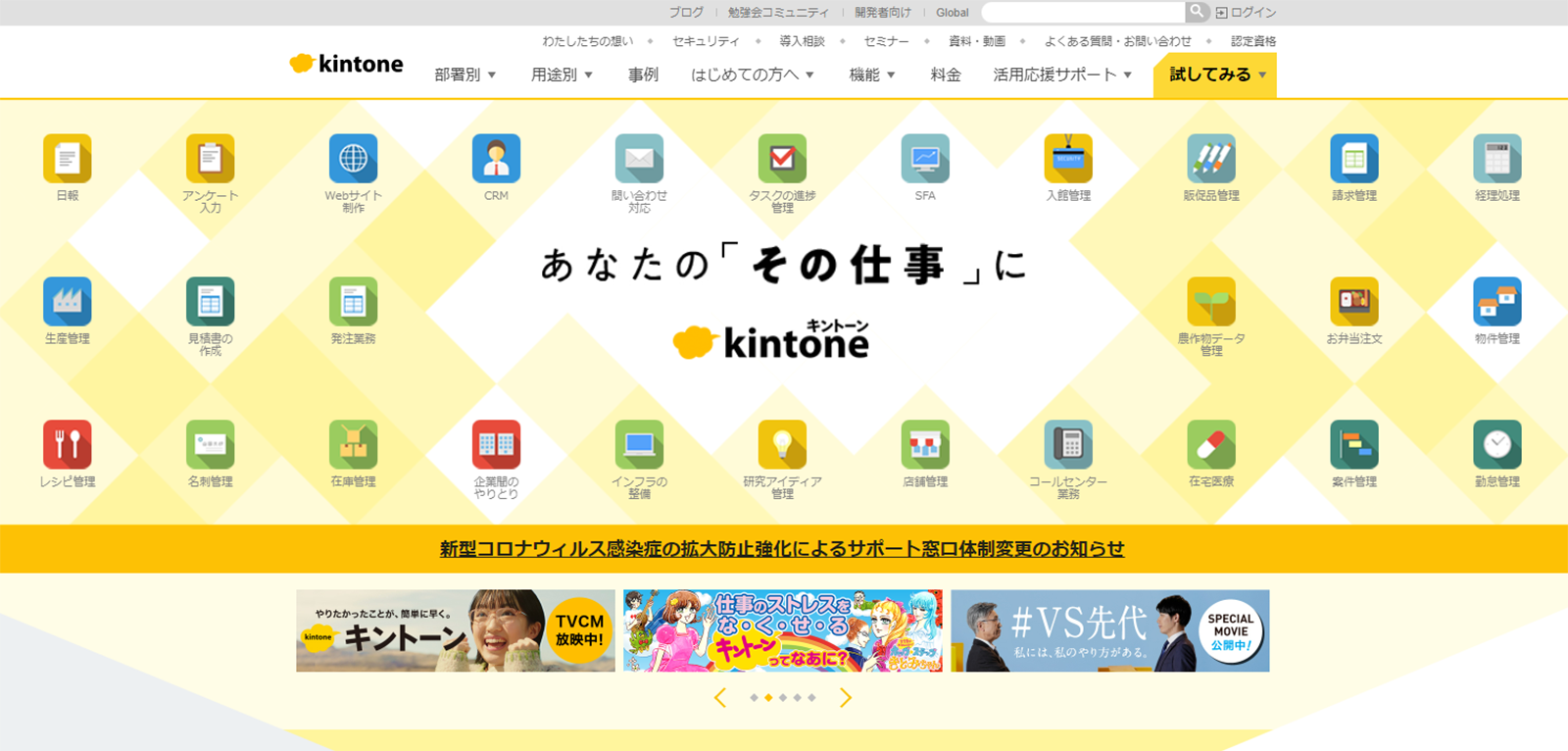 kintoneのwebサイト