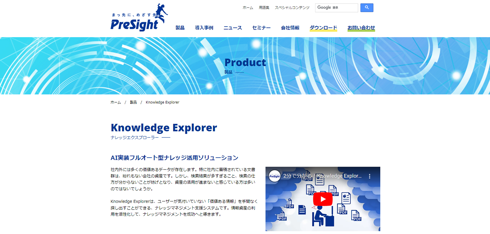 Knowledge Explorerのwebサイト