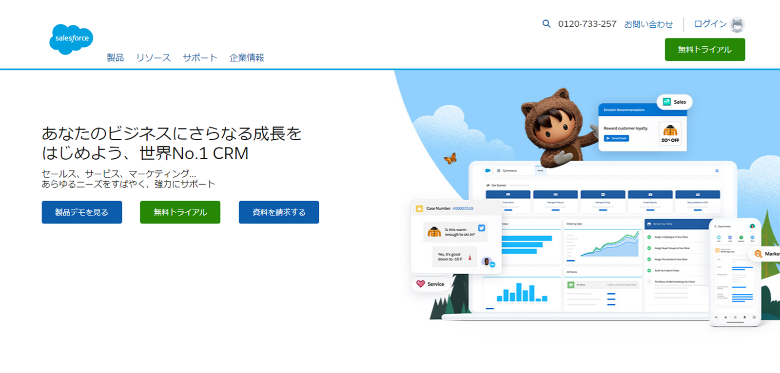 Salesforce Sales Cloudのwebページ