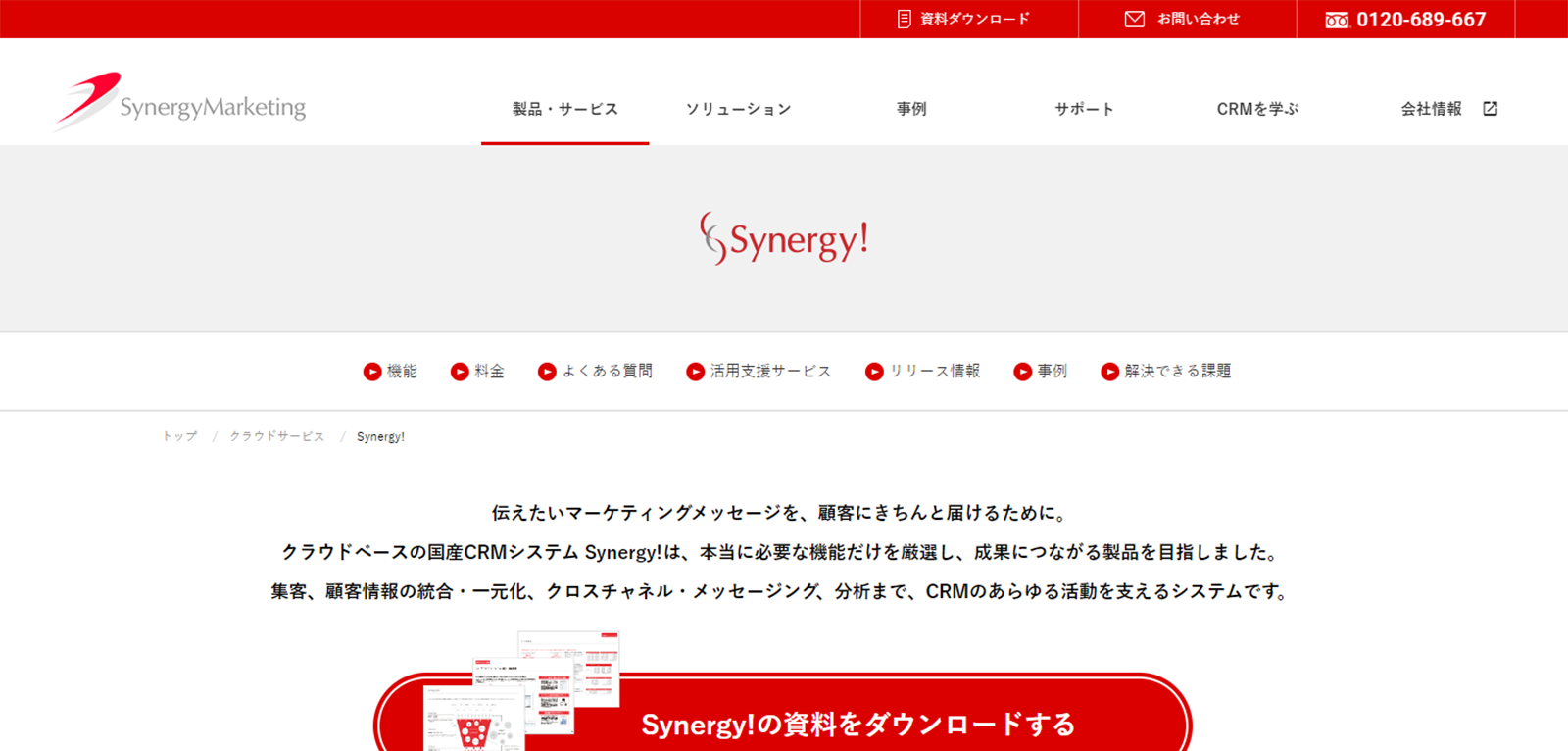 Synergy!のwebサイト