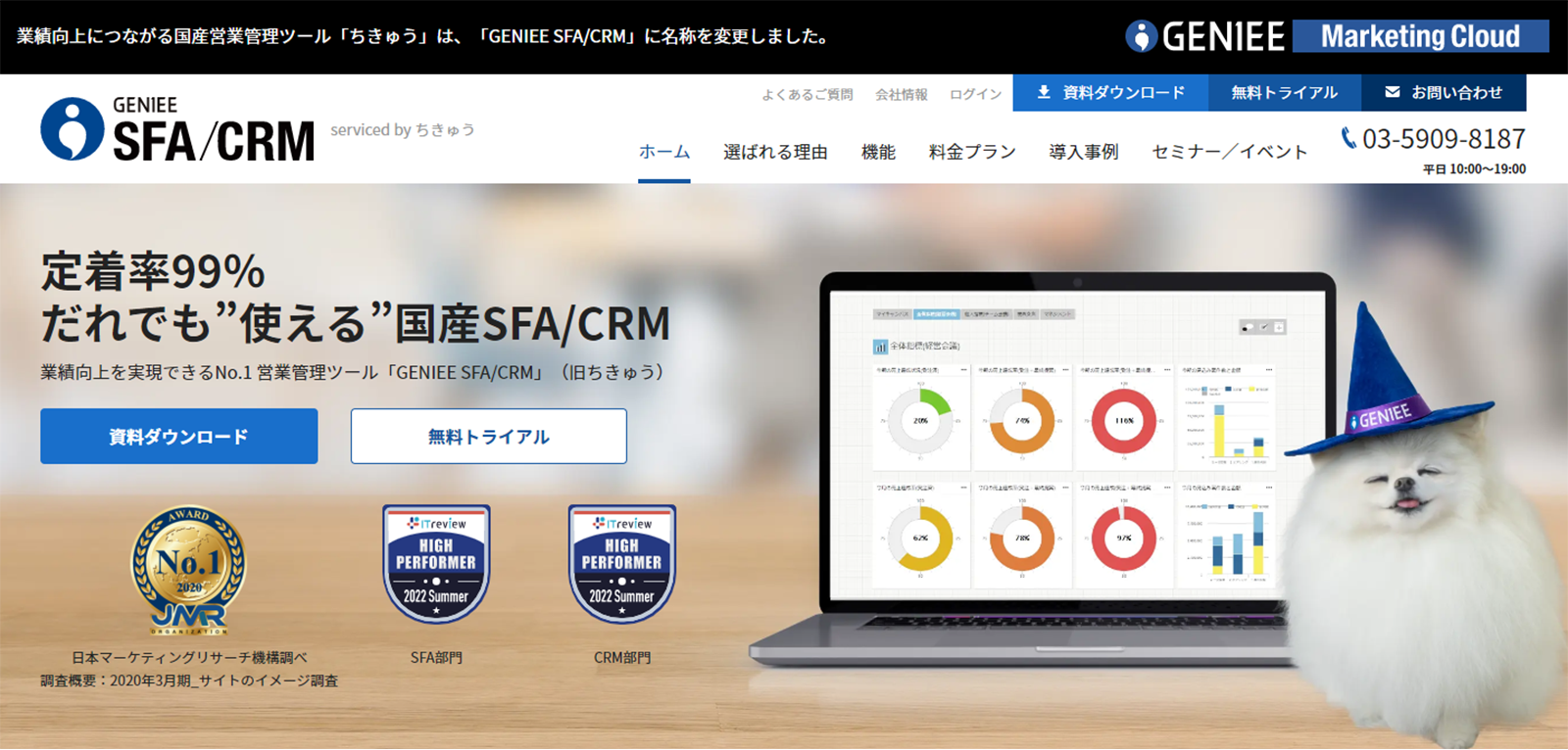 GENIEE SFA/CRMのwebサイト