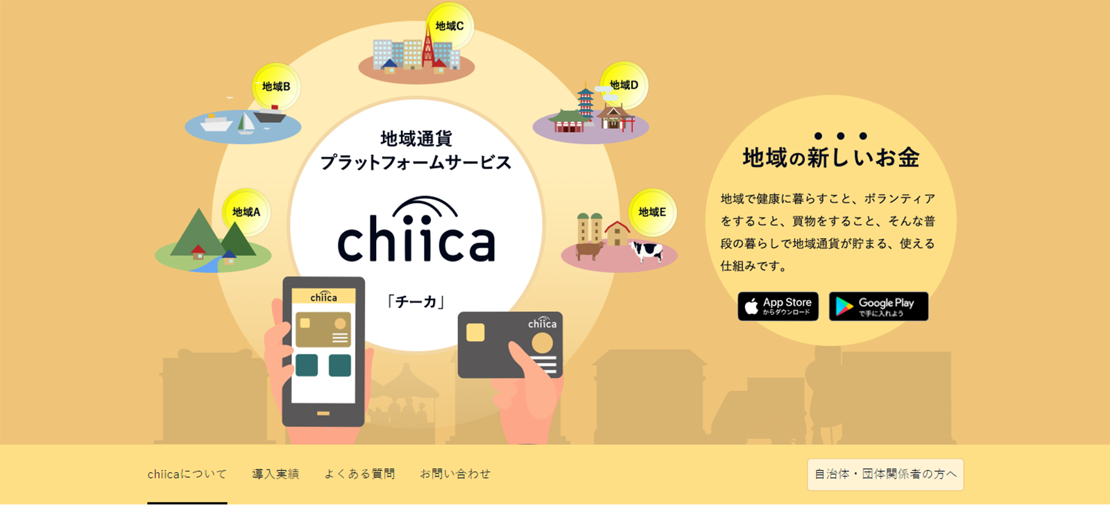 chiicawebサイト（自治体DX）