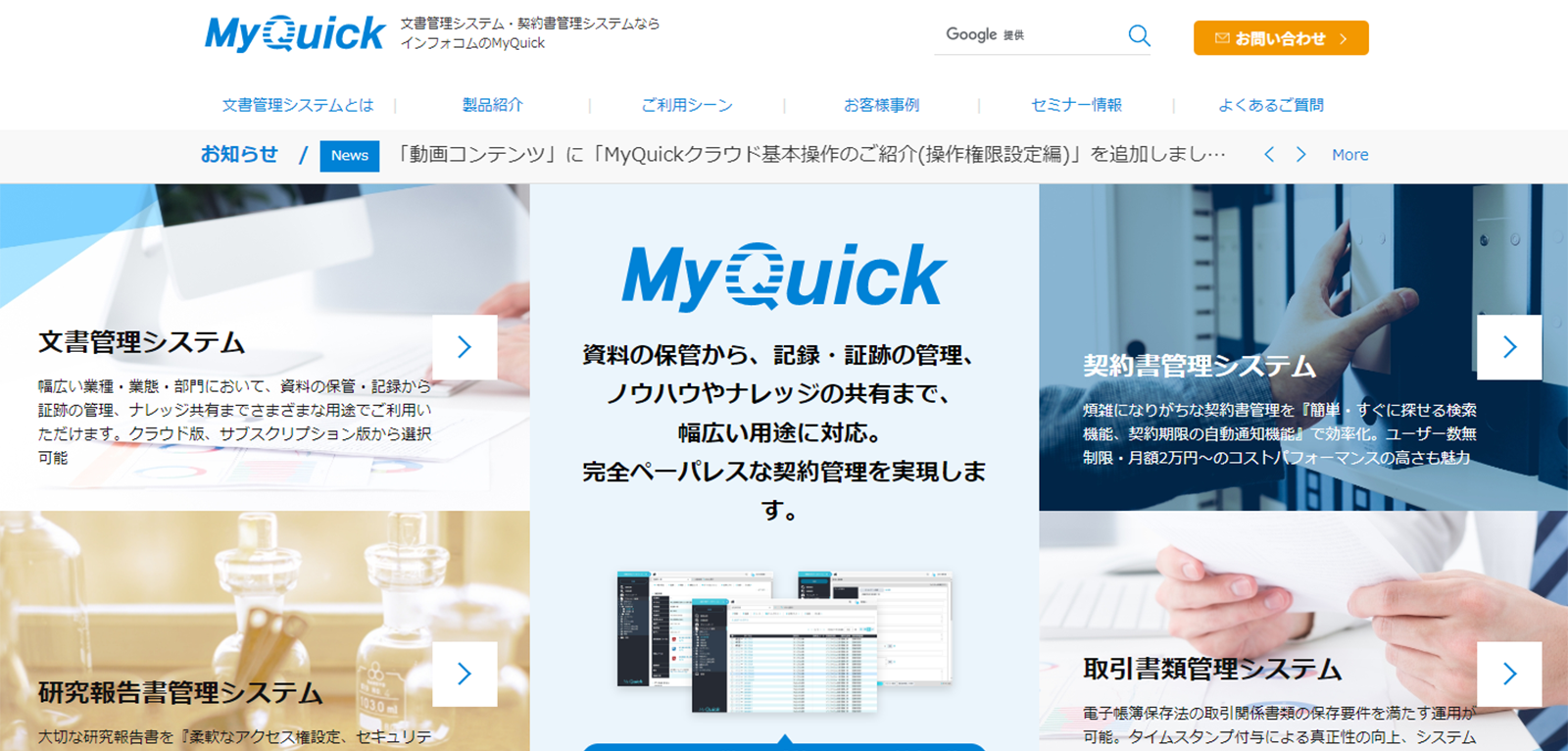MyQuickのwebサイト