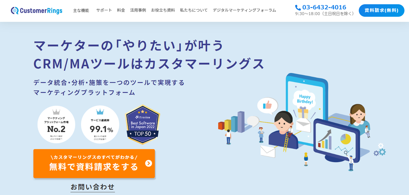 Customer Ringsのwebサイト