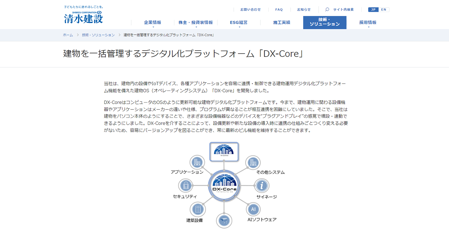 DX-Corewebサイト
