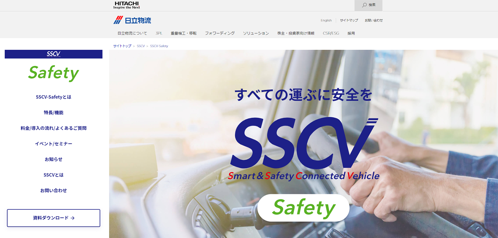 SSCV-Safetywebサイト