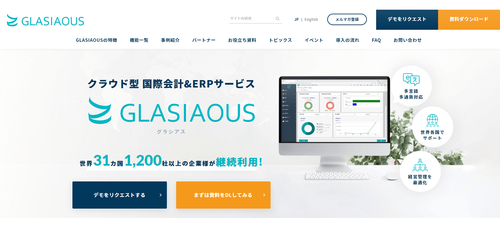 GLASIAOUSのwebサイト