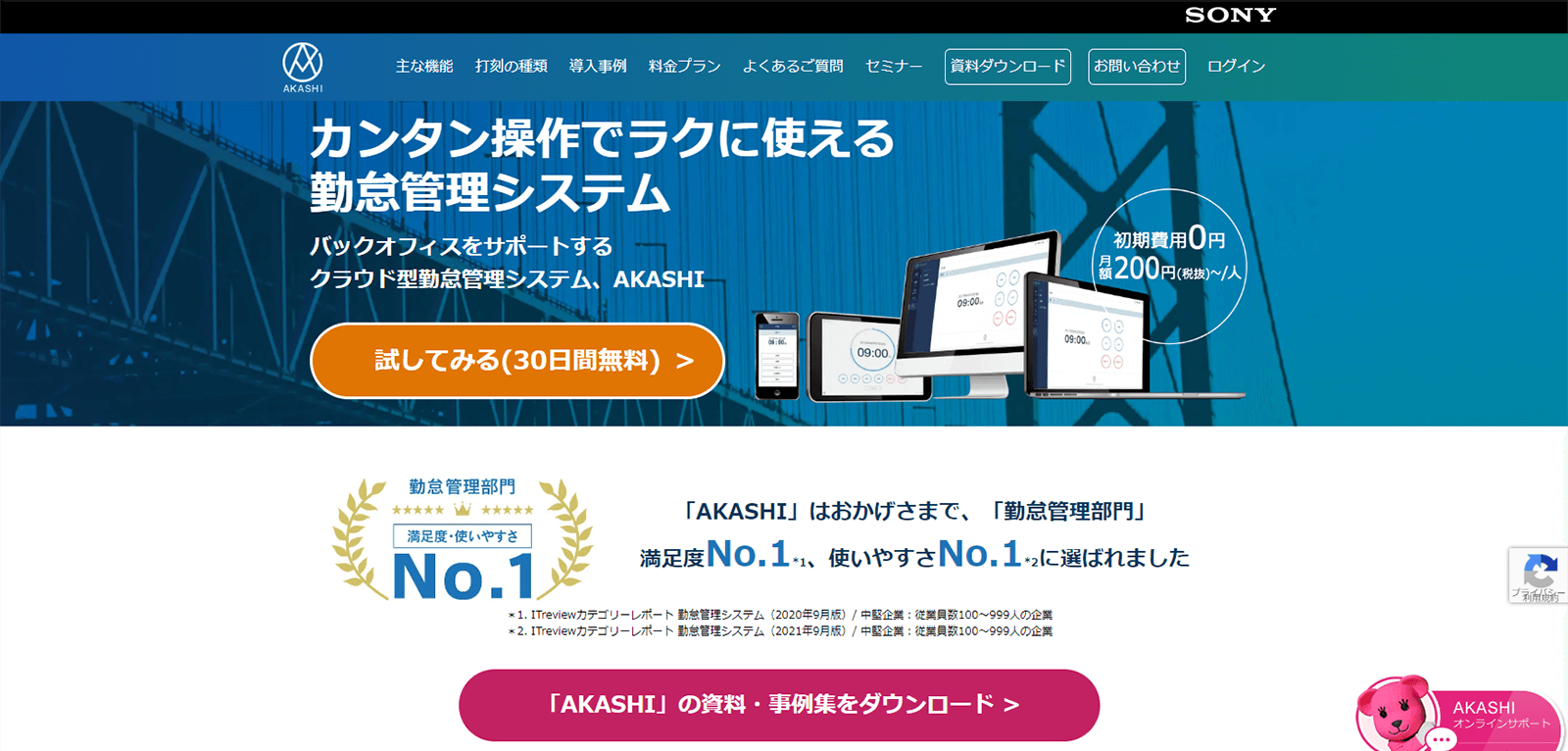 AKASHIのwebサイト