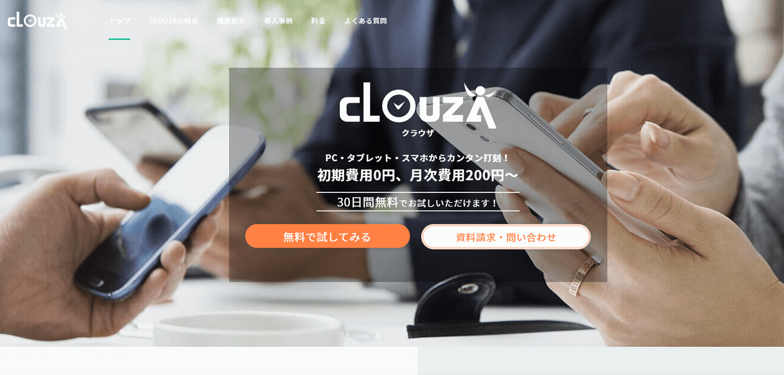 CLOUZAのwebページ