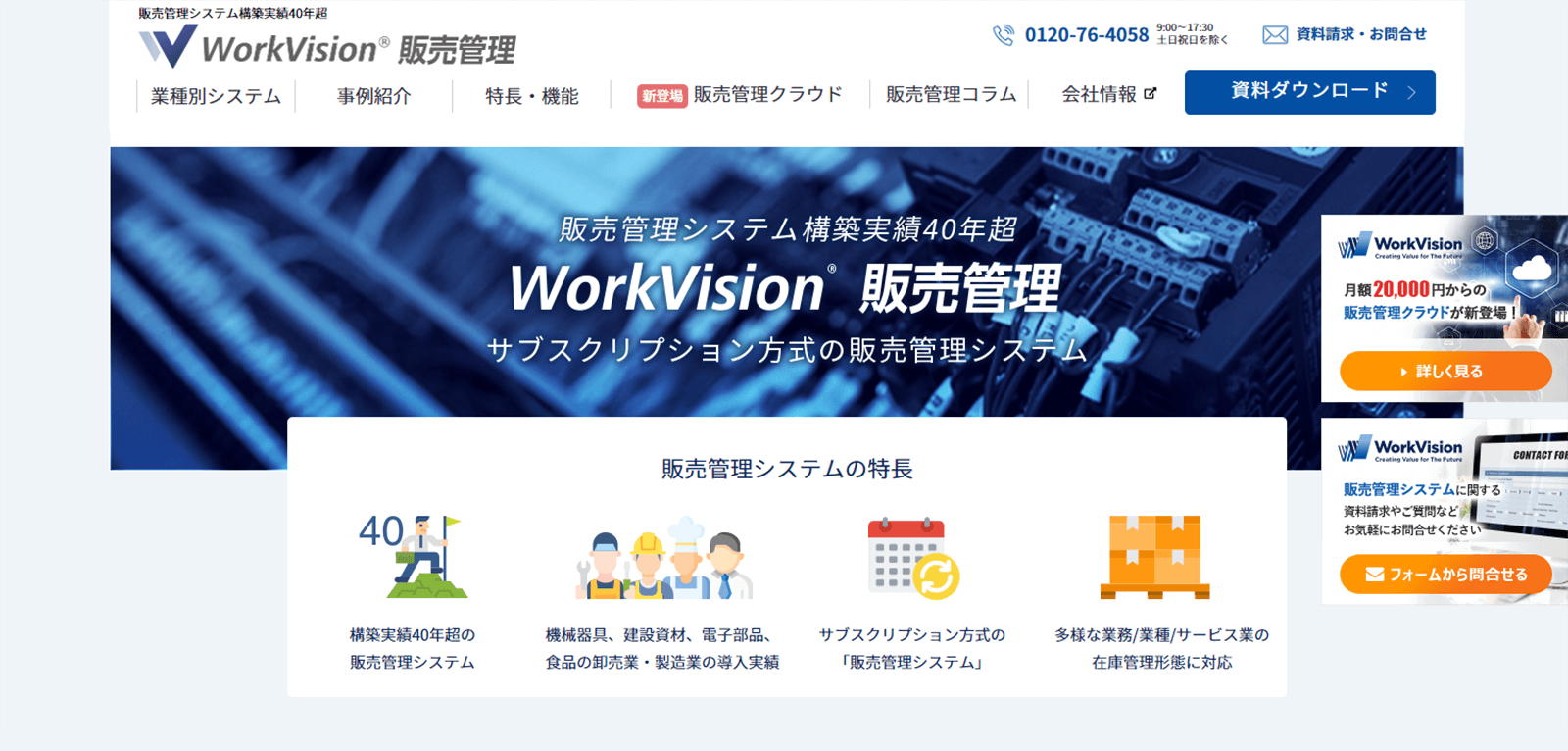 WorkVision販売管理のwebサイト