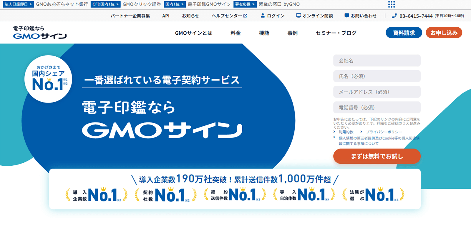 GMOサインのwebサイト