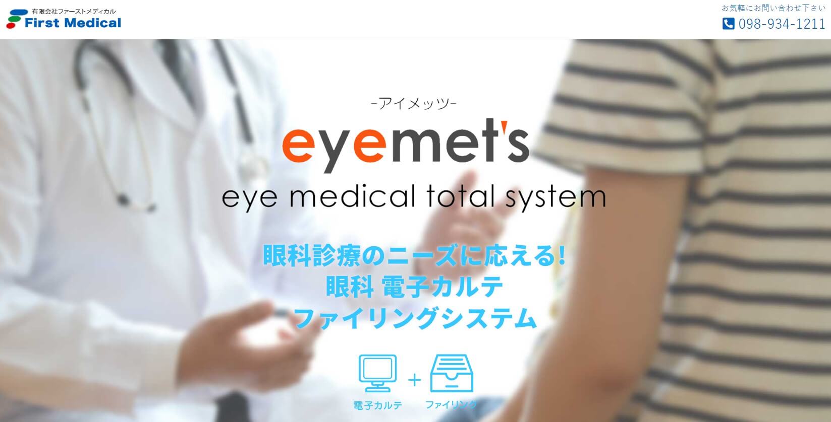 eyemet’sのwebサイト
