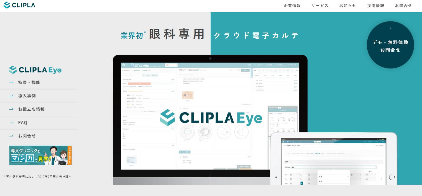 CLIPLAEyeのwebサイト