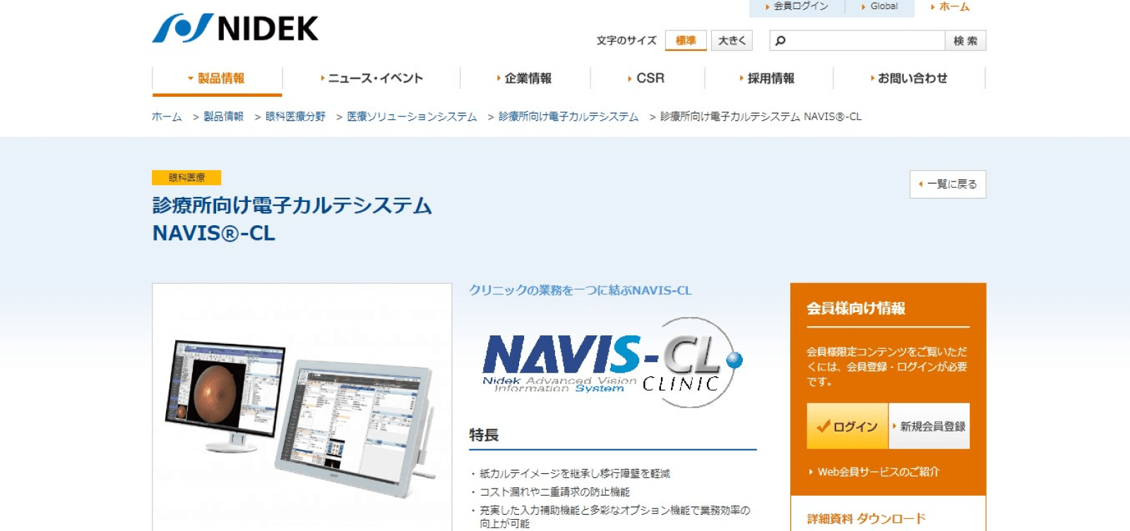 NAVIS®-CLwebサイト