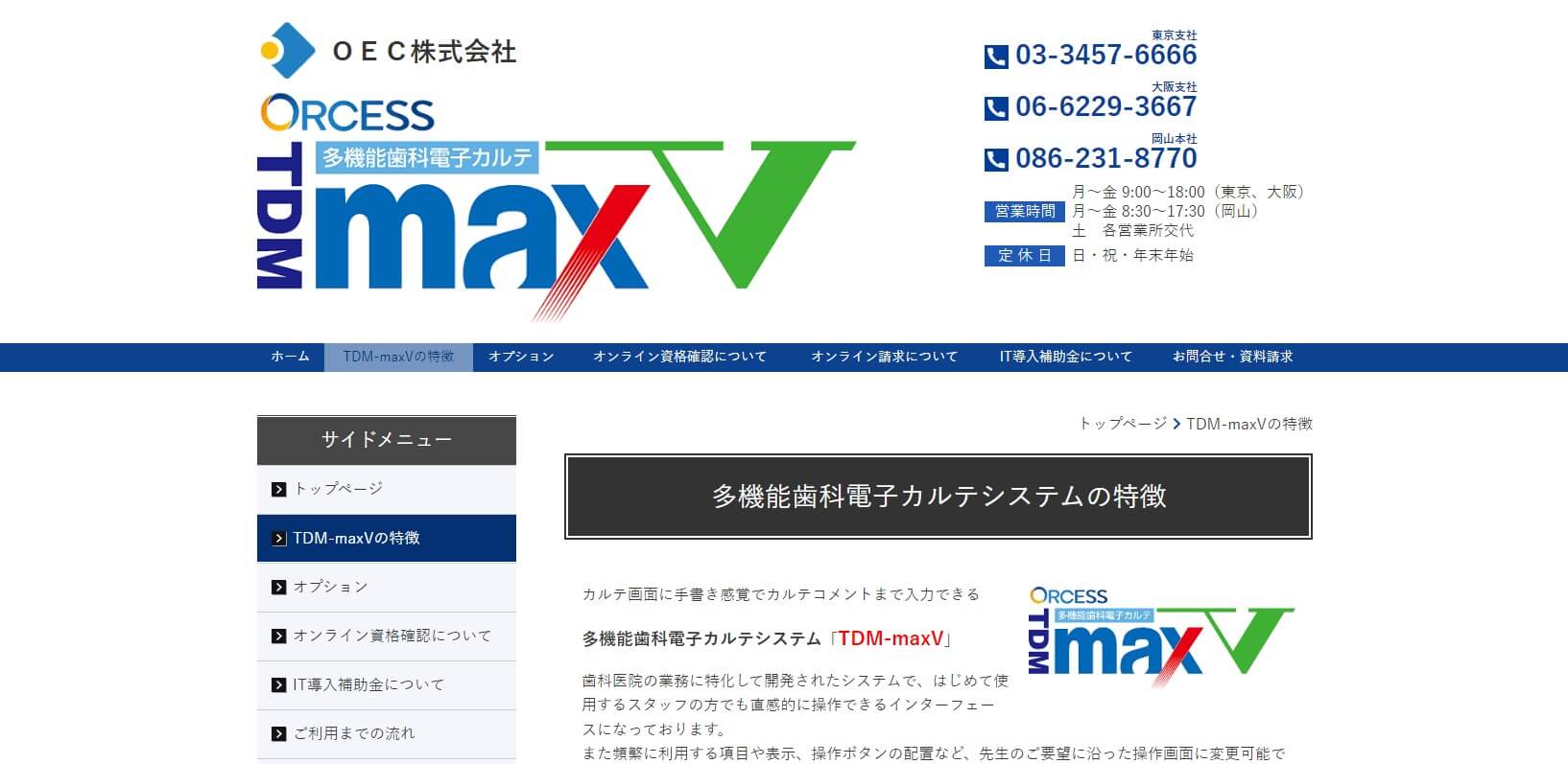 TDM-maxVのwebサイト