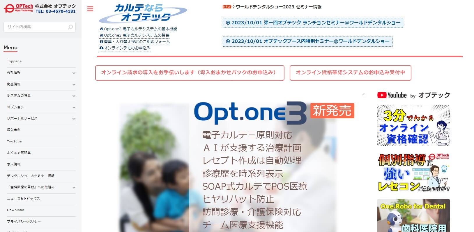 Opt.One3webサイト