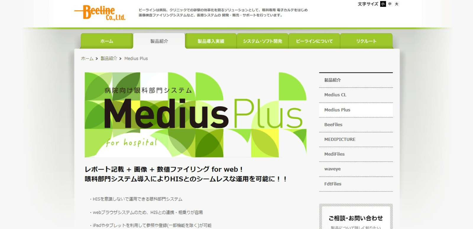 MediusPlusのwebページ