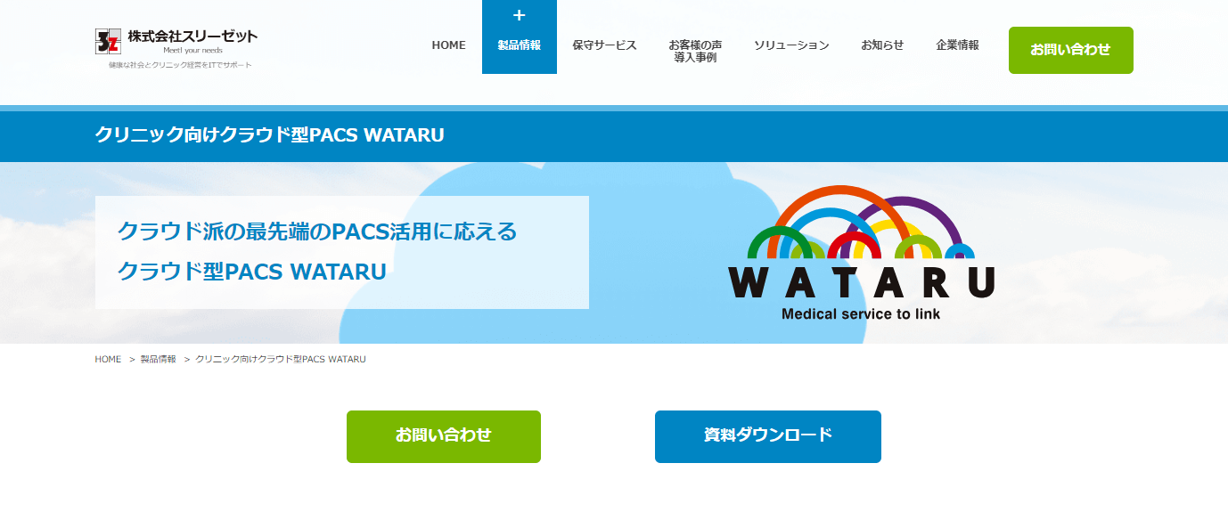WATARUのwebサイト