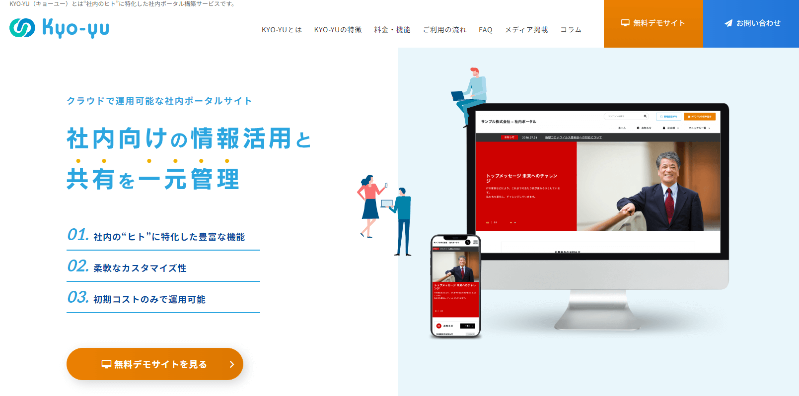 KYO-YUのwebサイト