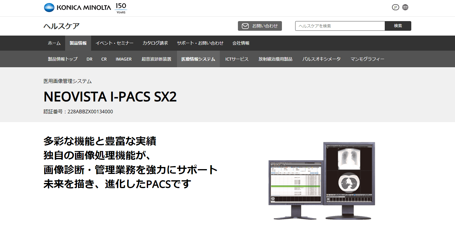 NEOVISTA I-PACS SX2のwebページ