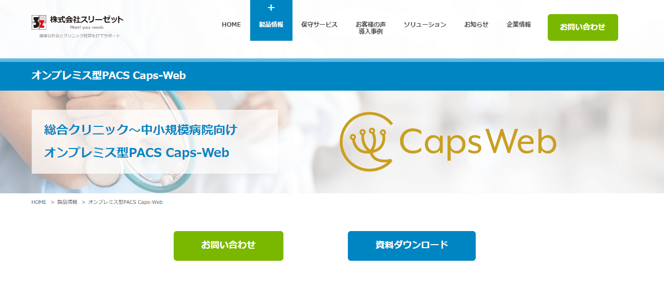 Caps-Webのwebサイト