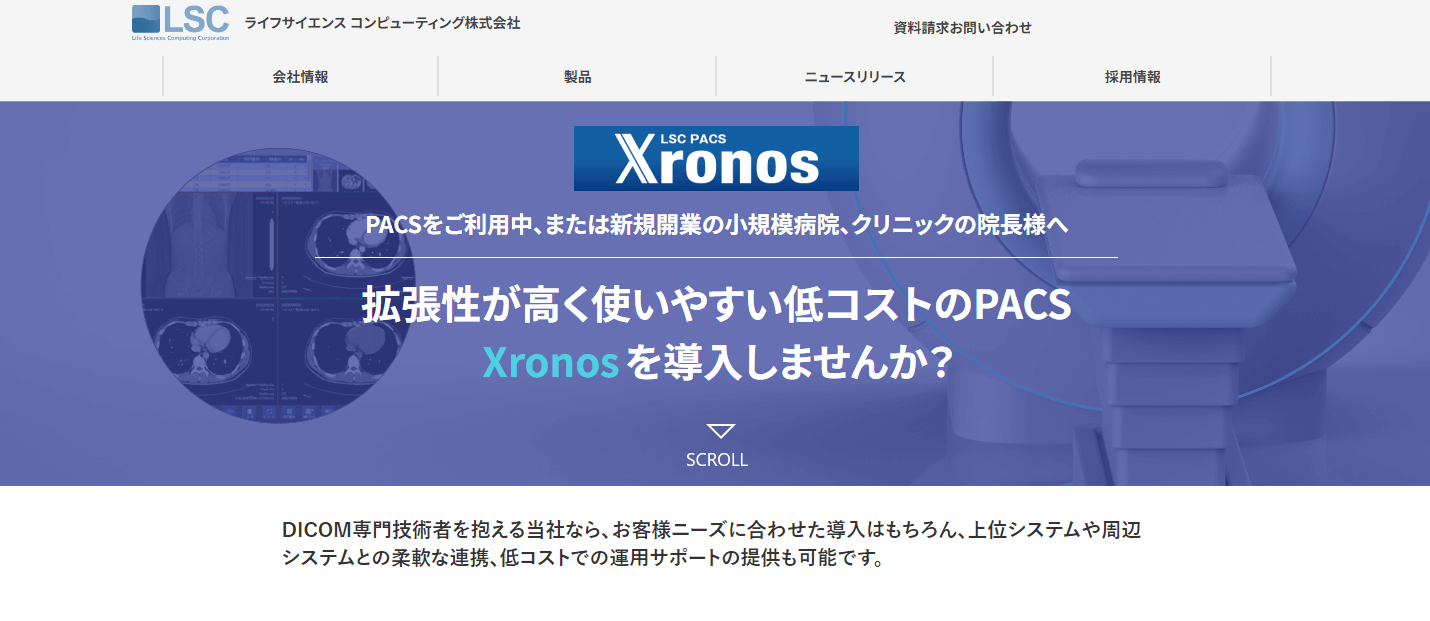 Xronosのwebサイト