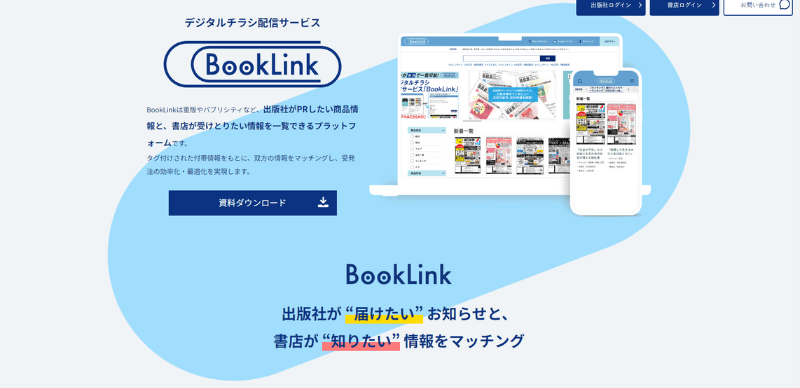 Booklinkwebサイト