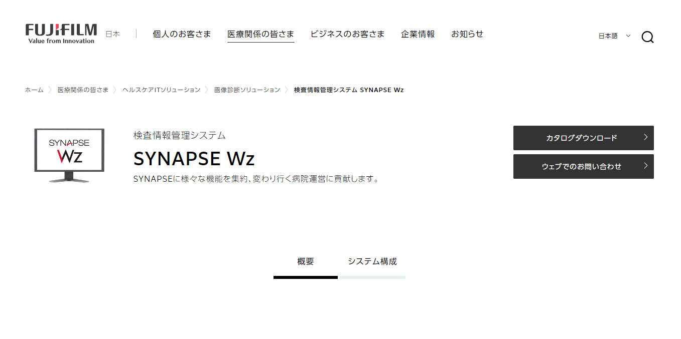 SYNAPSEのwebサイト