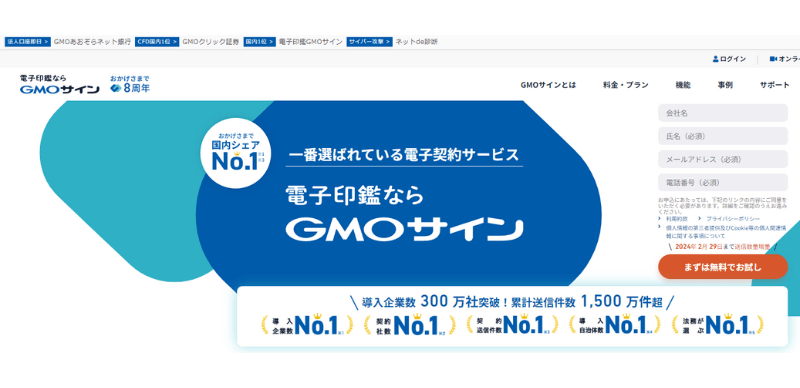 GMOサインのwebサイト