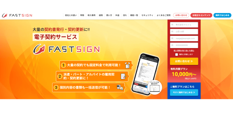 FAST SIGNのwebサイト