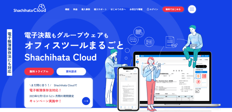 Shachihata Cloudのwebサイト