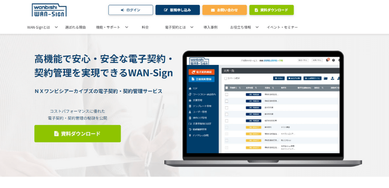 WAN-Sign（ワンサイン）のwebサイト