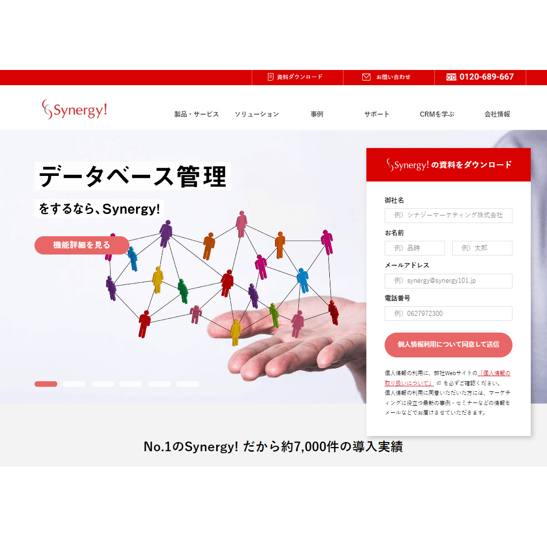 Synergy!のホームページ画像