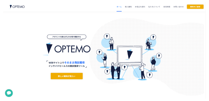 OPTEMO（オプテモ）のwebページ