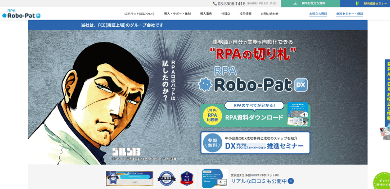 Robo-Pat DXwebサイト