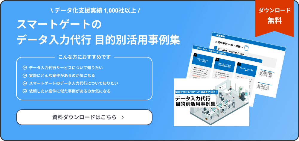 データ入力代行サービス資料