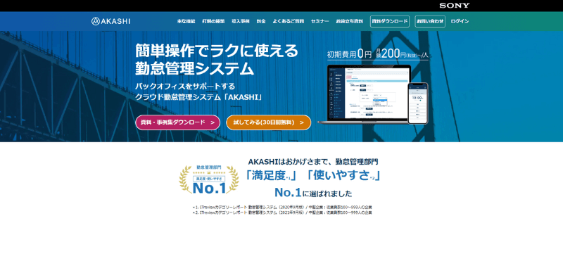 AKASHIのwebサイト