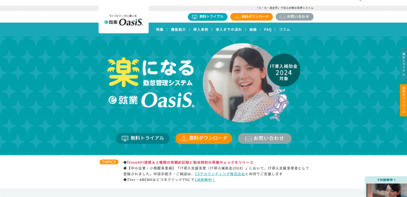 e-就業OasiSのwebサイト