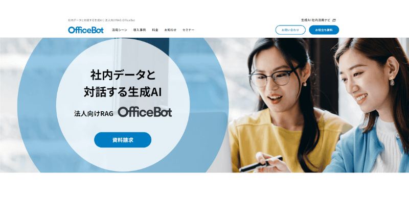 OfficeBotのwebサイト