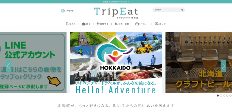 TripEat北海道webサイト