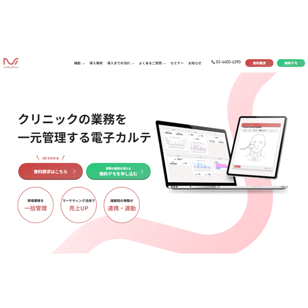 medicalforceのホームページ画像